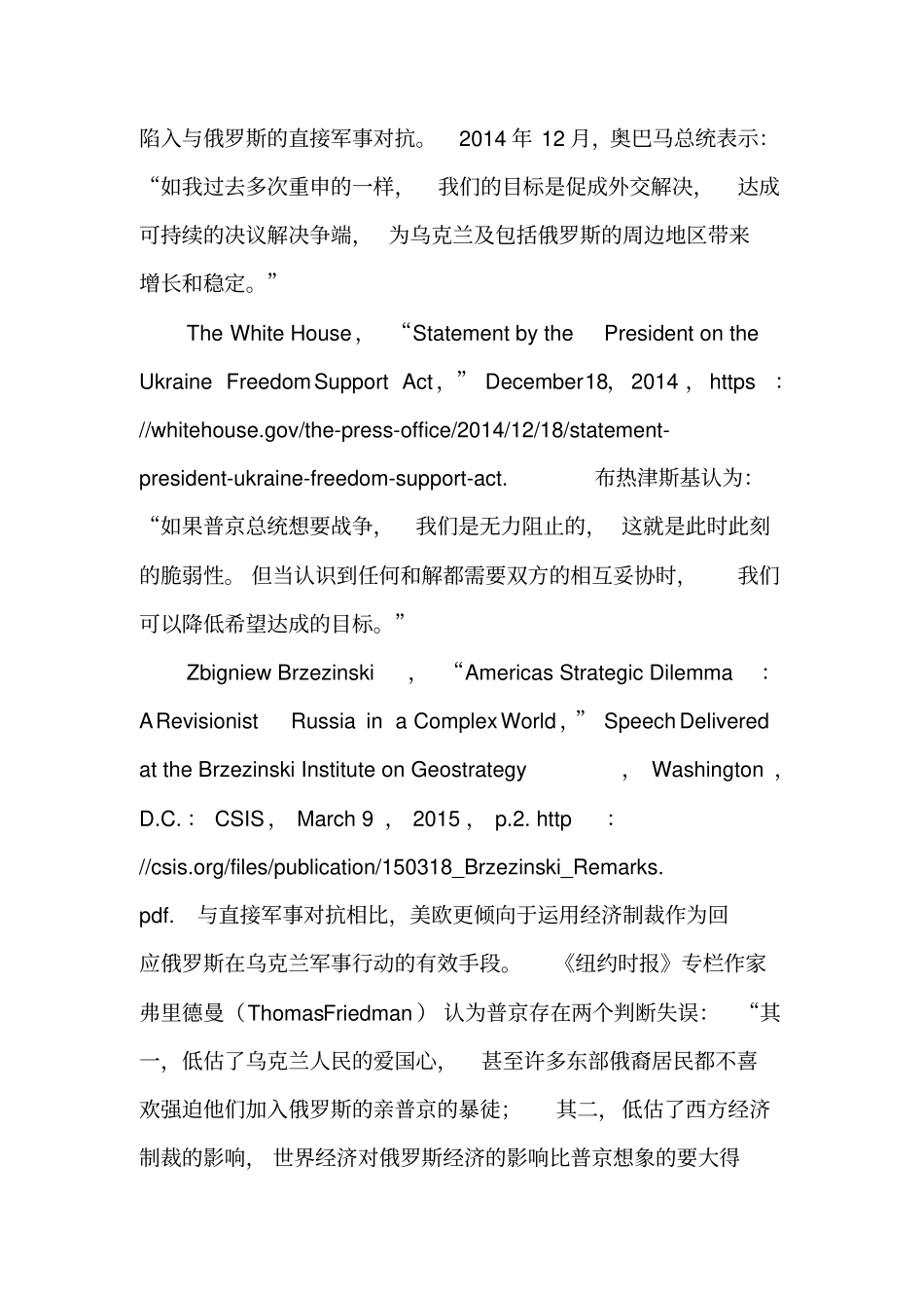 中国面临的潜在制裁风险及反制裁路径-精选文档_第2页