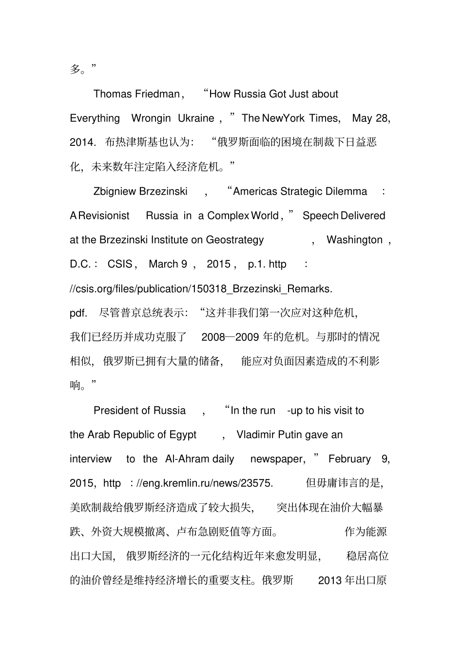 中国面临的潜在制裁风险及反制裁路径-精选文档_第3页