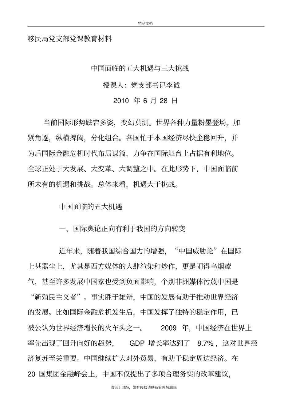 中国面临的五大机遇与三大挑战知识讲解_第2页