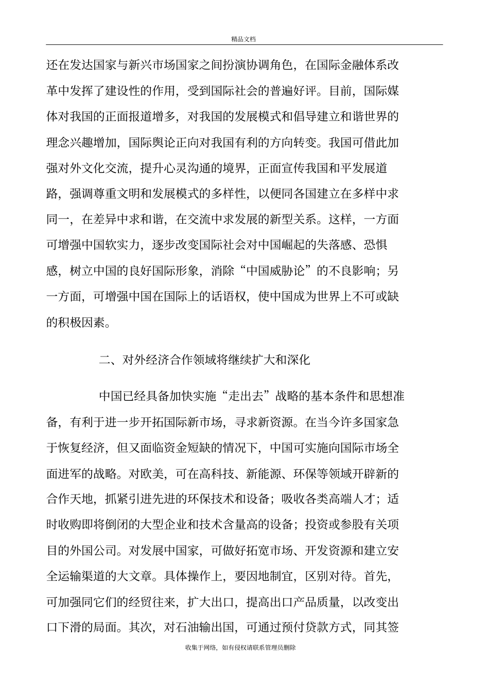 中国面临的五大机遇与三大挑战知识讲解_第3页