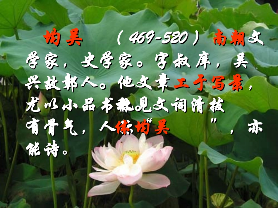 《与朱元思书》ppt课件_第2页