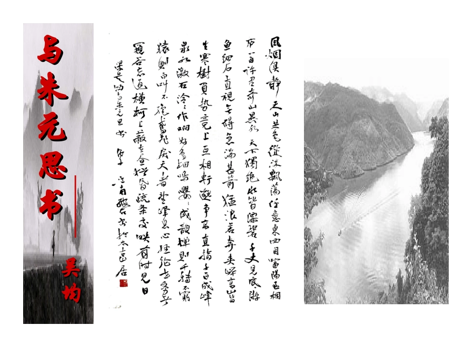 《与朱元思书》ppt课件_第3页