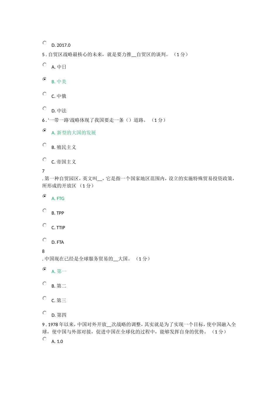 2016年重庆市专业技术人员公需科目考试题与答案(2018),只3题错误答案用红色标注_第2页