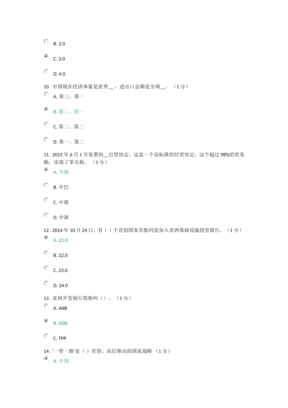 2016年重庆市专业技术人员公需科目考试题与答案(2018),只3题错误答案用红色标注_第3页