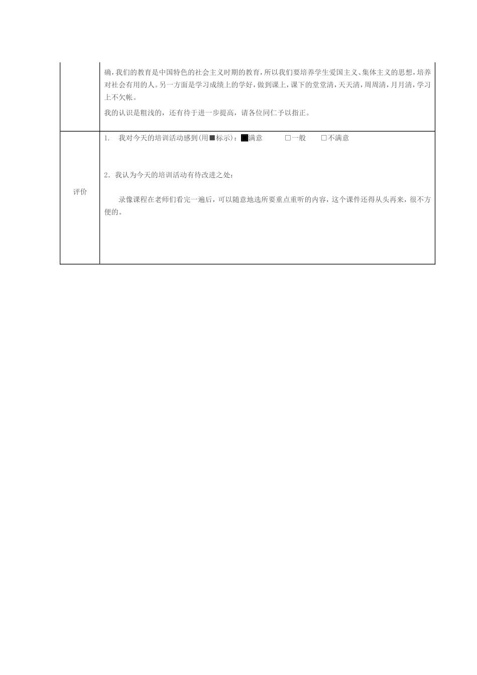 学科教学知识PCK_第2页