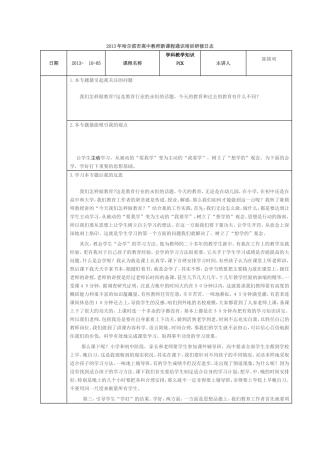 学科教学知识PCK