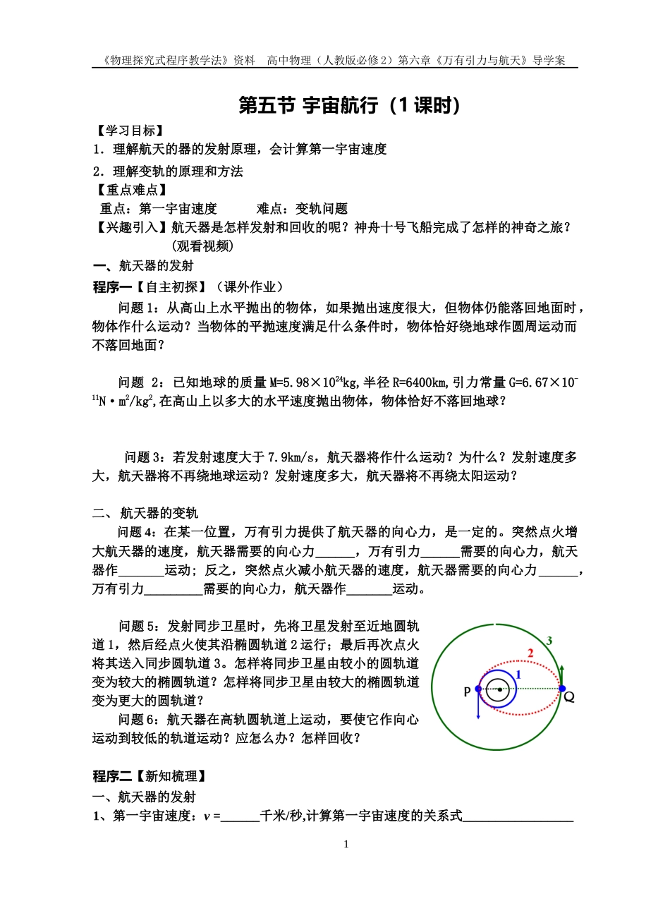 宇宙航行导学案_第1页