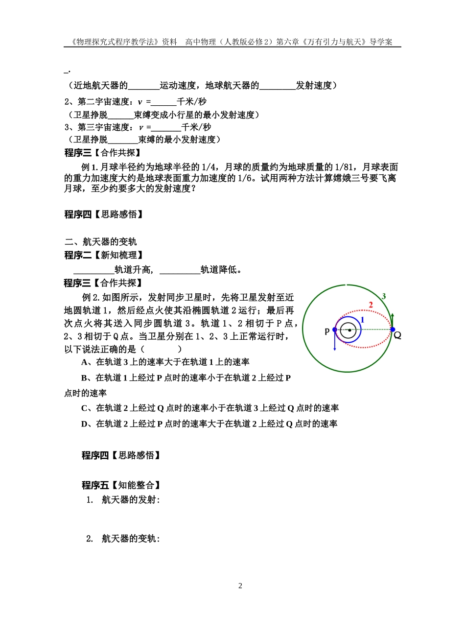 宇宙航行导学案_第2页