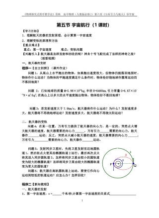 宇宙航行导学案