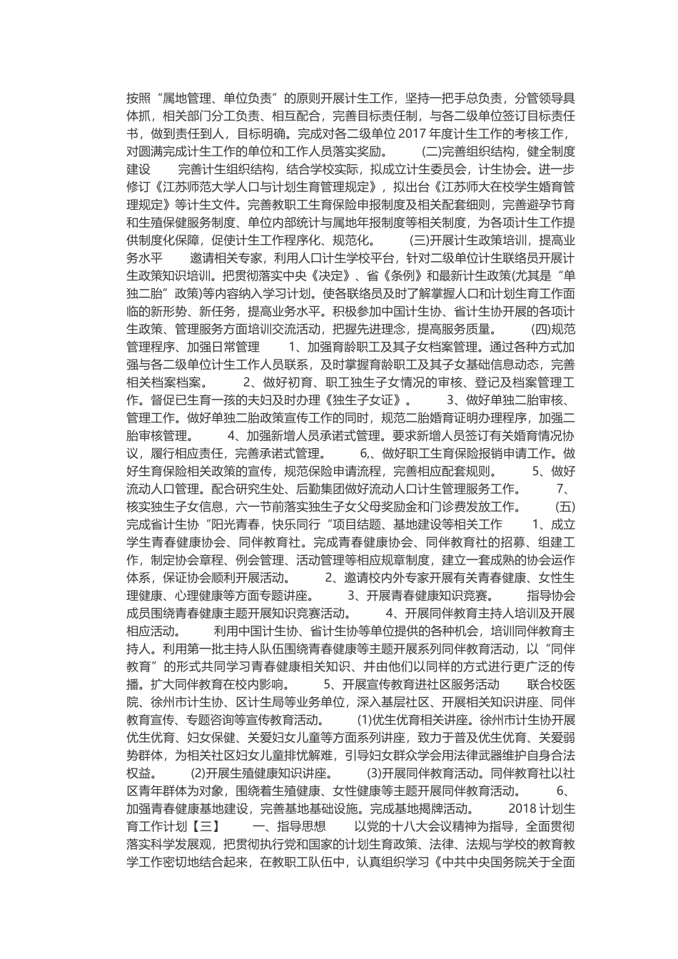 2018计划生育工作计划_第2页