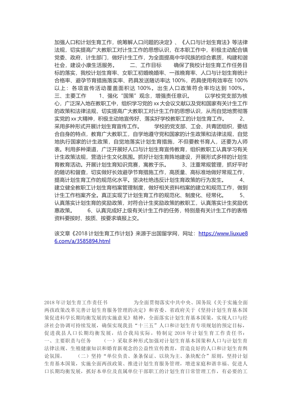 2018计划生育工作计划_第3页