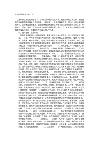 2018计划生育工作计划