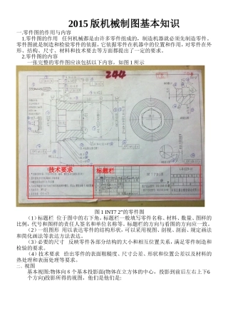 2015版机械制图识图基本知识