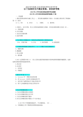 2015上半年信息系统监理师考试真题含参考答案(DOC)