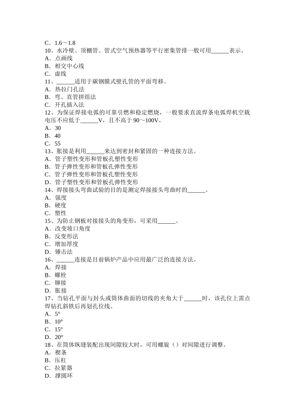 2016年下半年天津锅炉设备装配工等级考试试卷_第2页