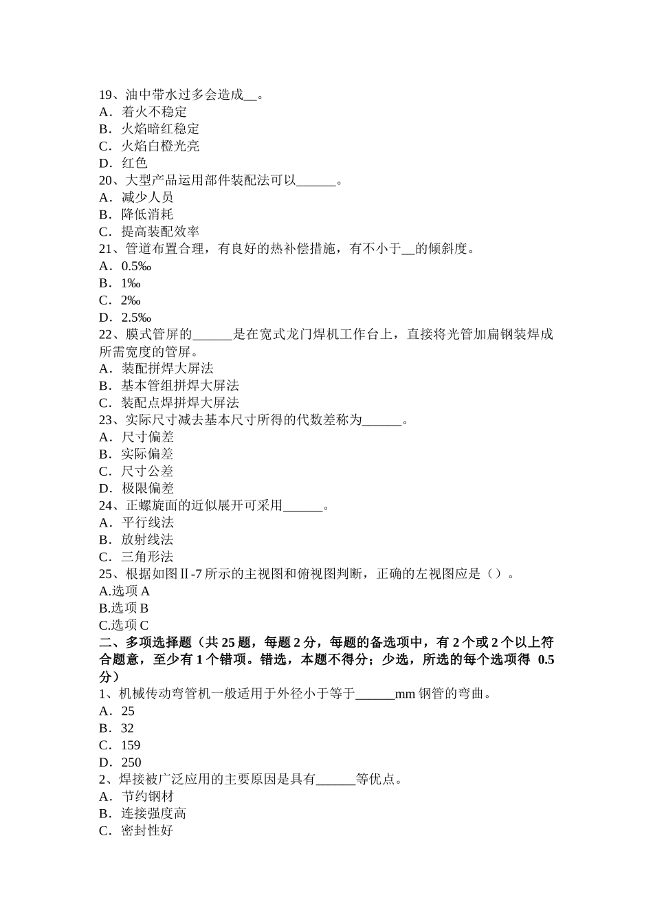 2016年下半年天津锅炉设备装配工等级考试试卷_第3页