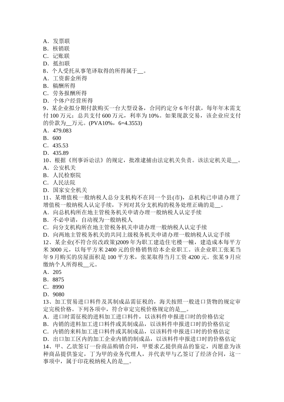 2016年上半年江西省税务师《财务与会计》模拟试题_第2页