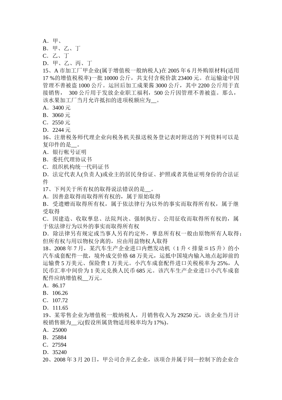 2016年上半年江西省税务师《财务与会计》模拟试题_第3页