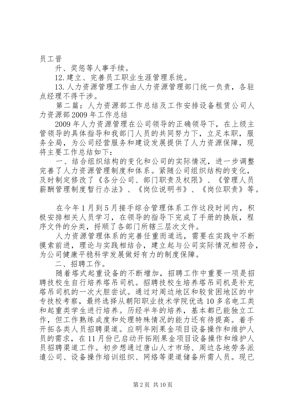 人力资源部工作安排_1_第2页