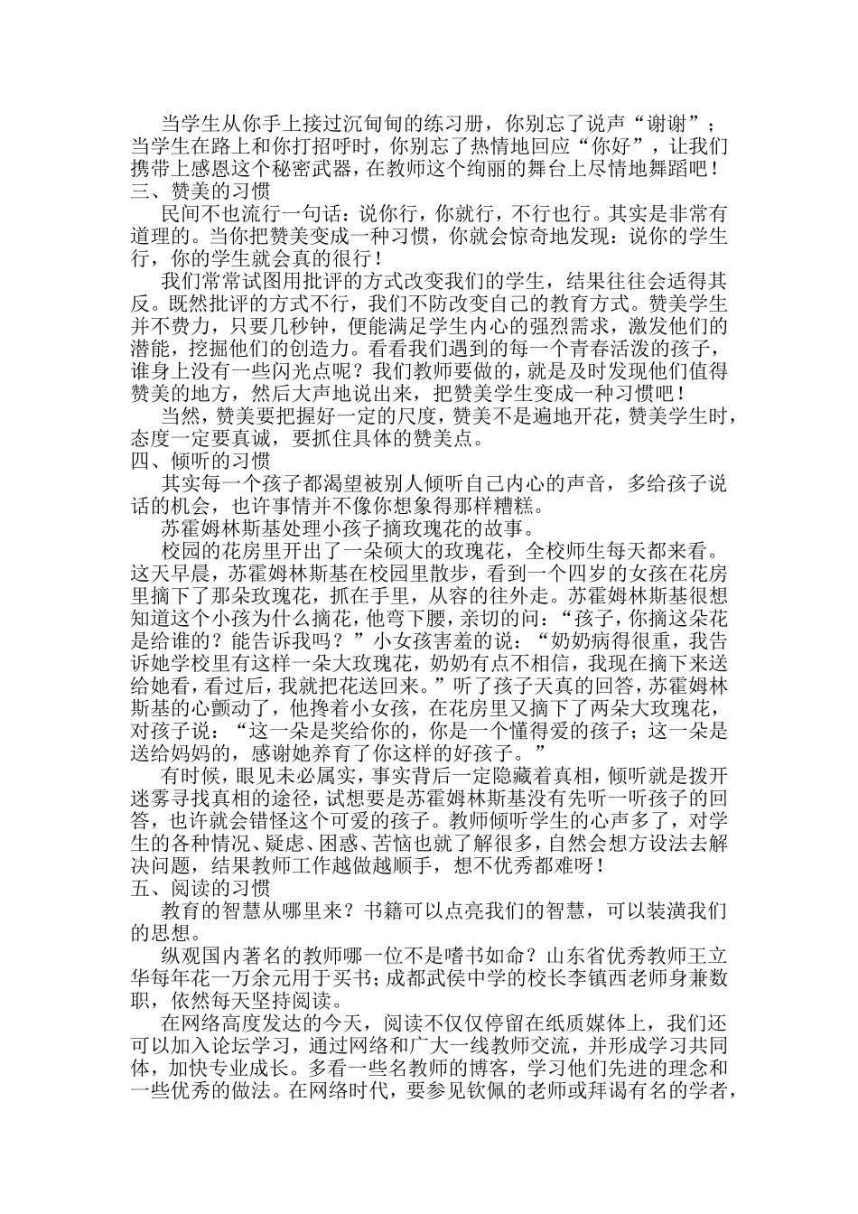 播下一个好习惯成就一名好教师_第2页