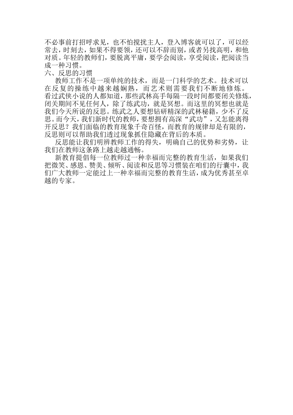 播下一个好习惯成就一名好教师_第3页