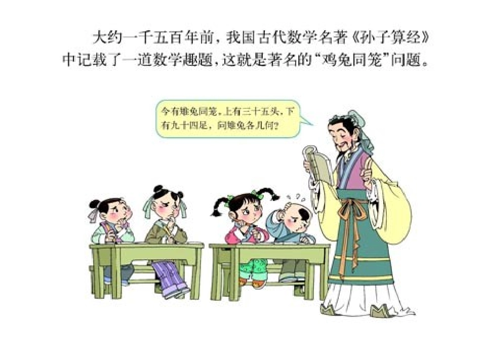 鸡兔同笼问题_第2页