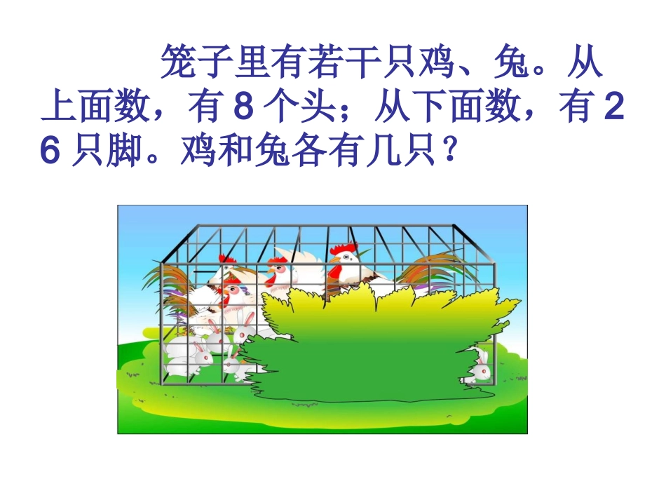 鸡兔同笼问题_第3页