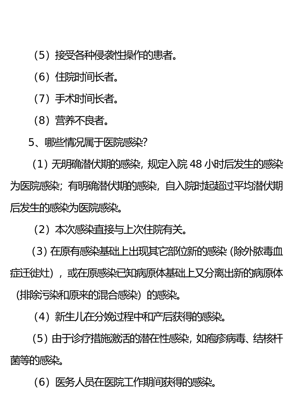2016版医院感染诊断标准_第2页