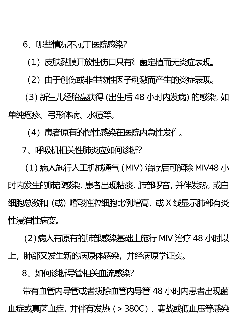 2016版医院感染诊断标准_第3页