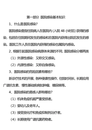 2016版医院感染诊断标准