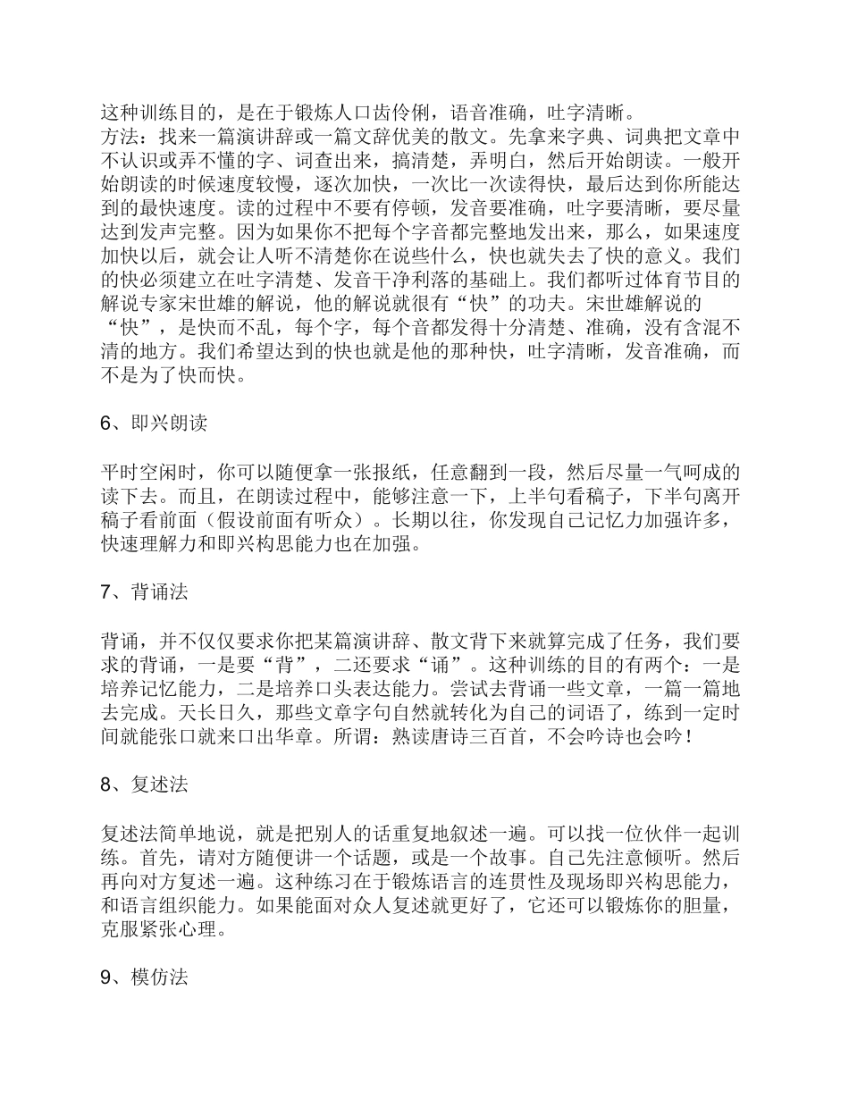 16种口才训练方法_第2页
