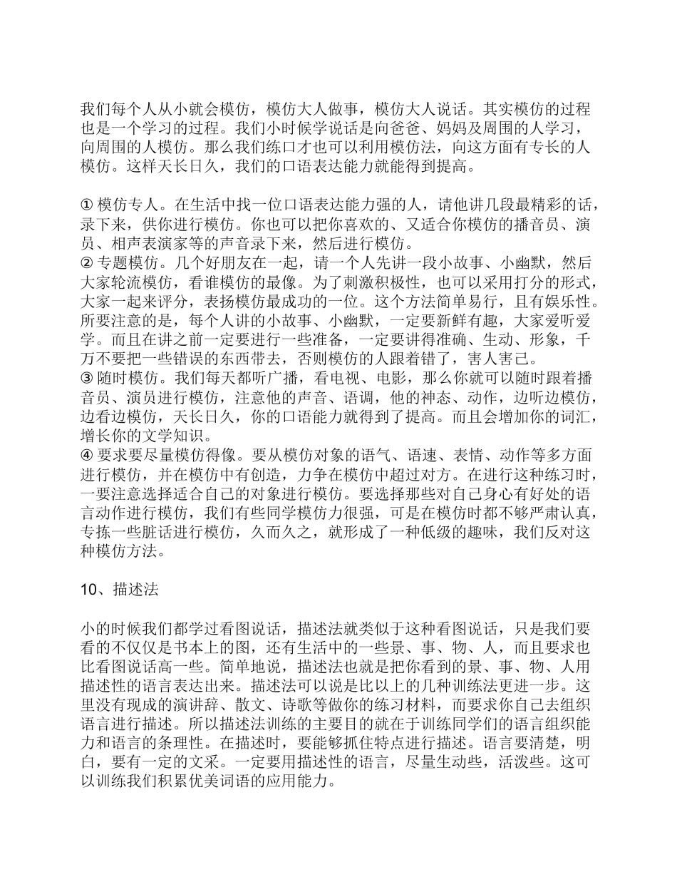 16种口才训练方法_第3页