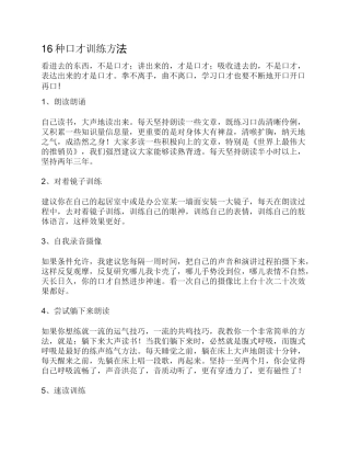 16种口才训练方法
