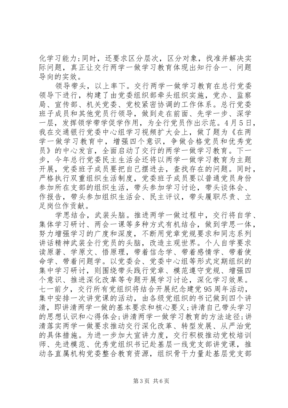 关于强化四个意识的发言稿_第3页
