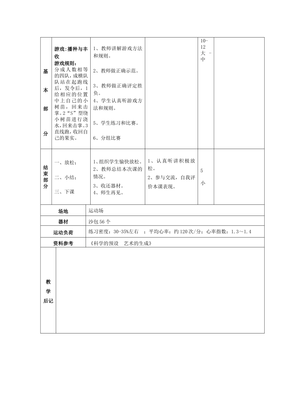 姚娟（武术：手型教学设计_第3页