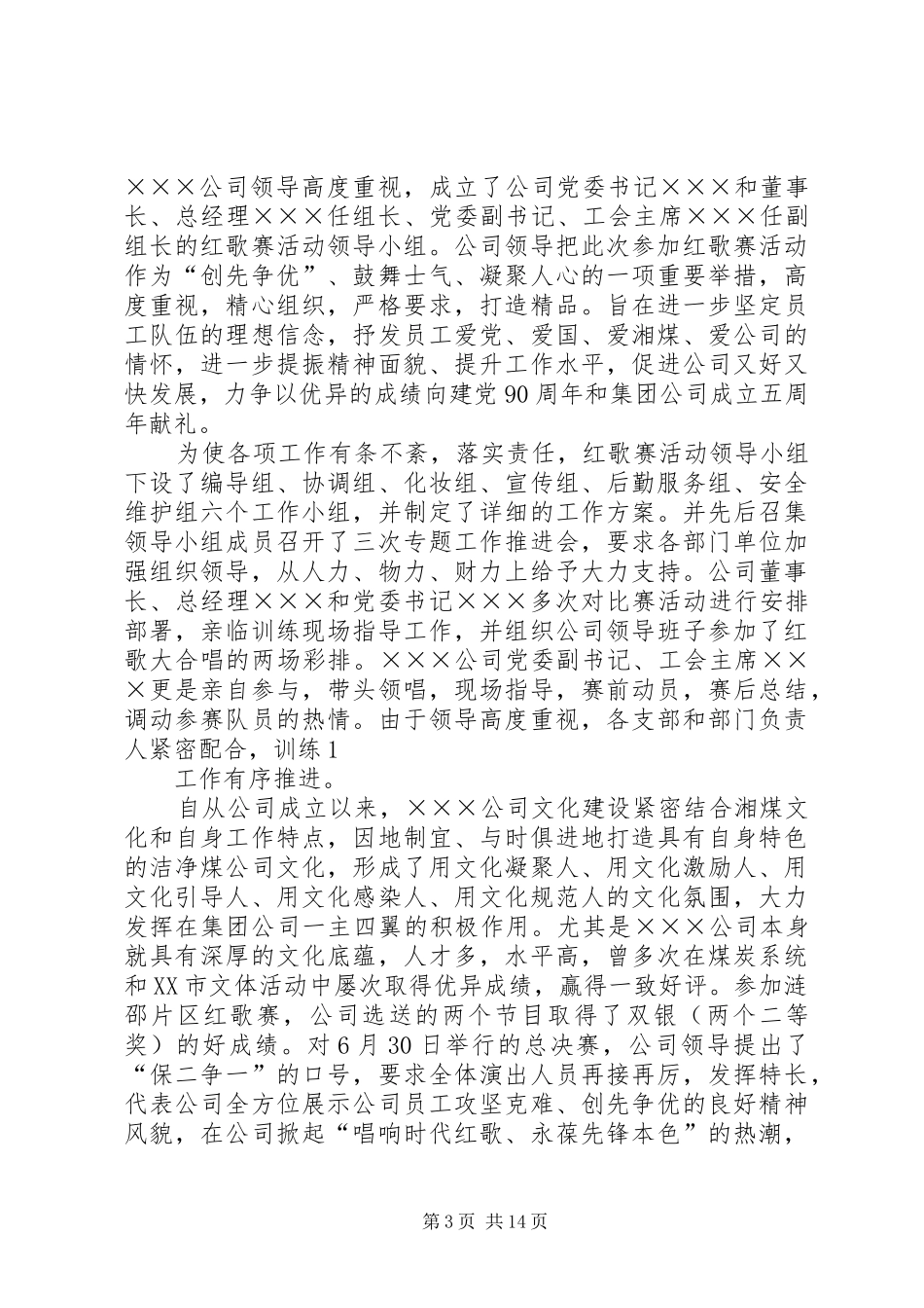 建党演讲稿：唱支赞歌给党听_第3页