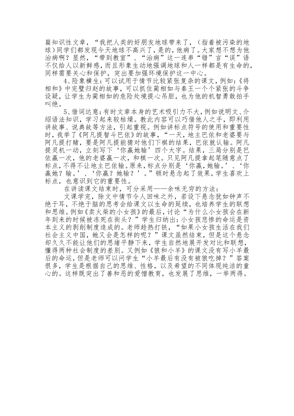 在语文教学中巧用“悬念”_第2页