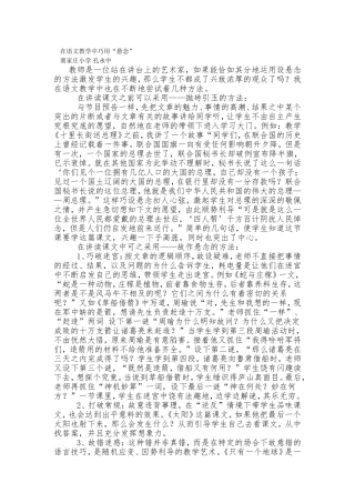 在语文教学中巧用“悬念”