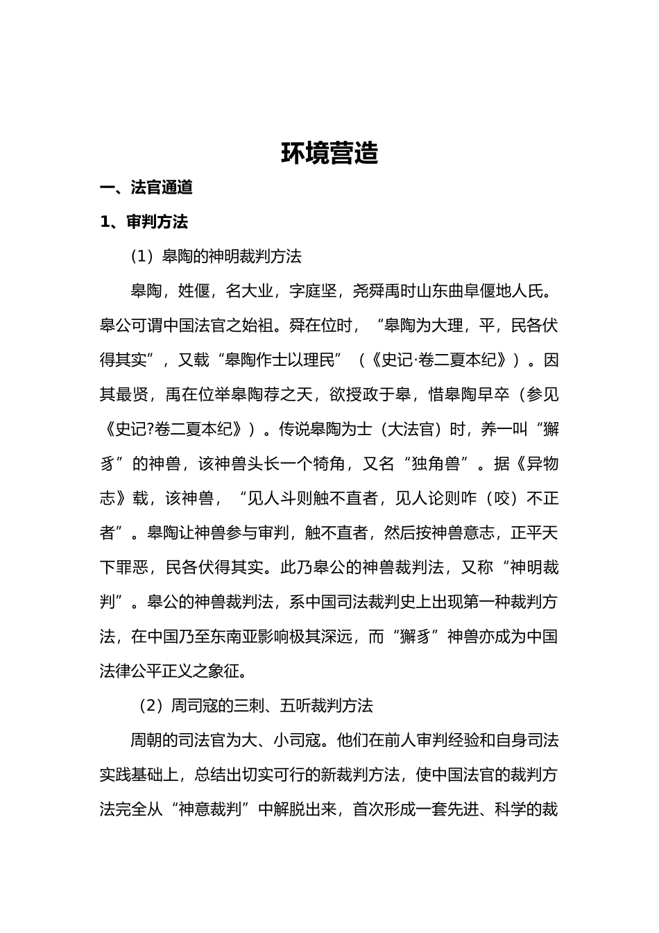 2018年：中外法治人物、故事、方法_第1页