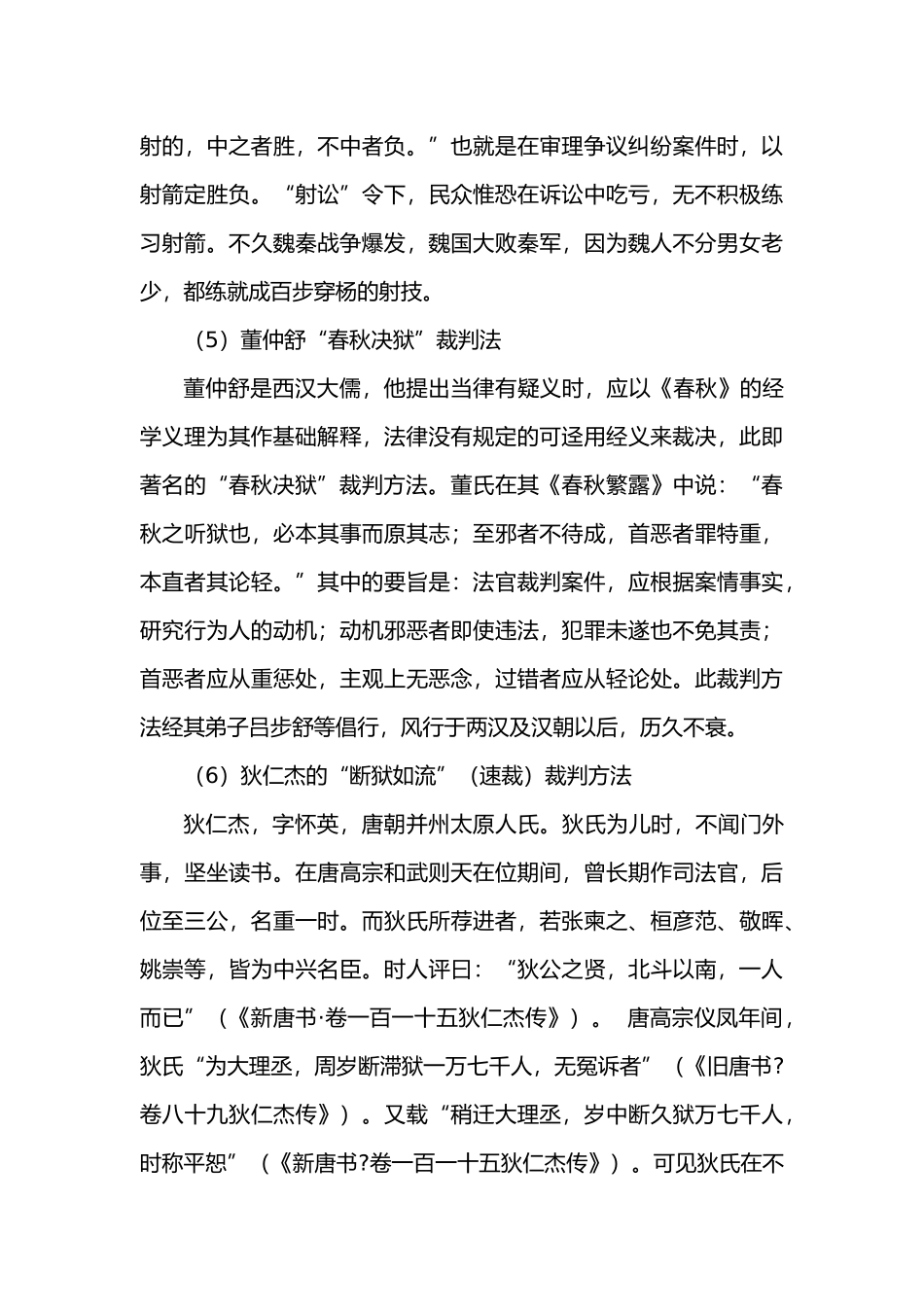 2018年：中外法治人物、故事、方法_第3页