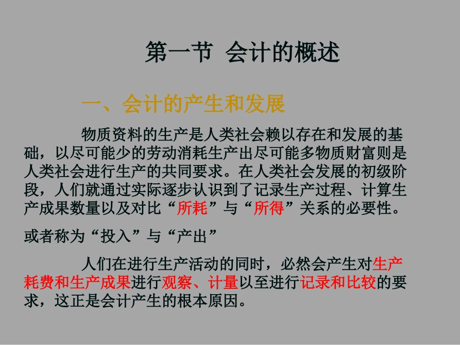 1基础会计PPT课件_第2页