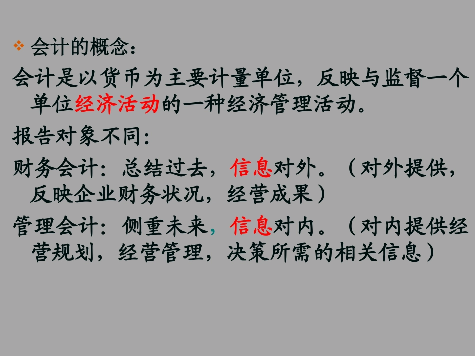 1基础会计PPT课件_第3页