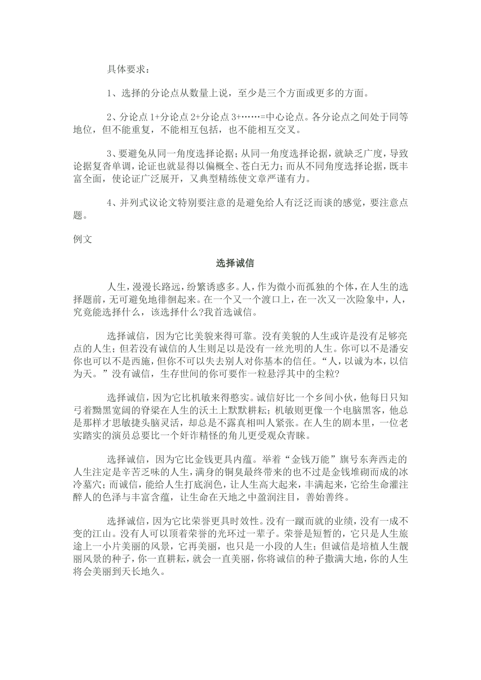 并列式分论点的五种拟写技巧_第2页