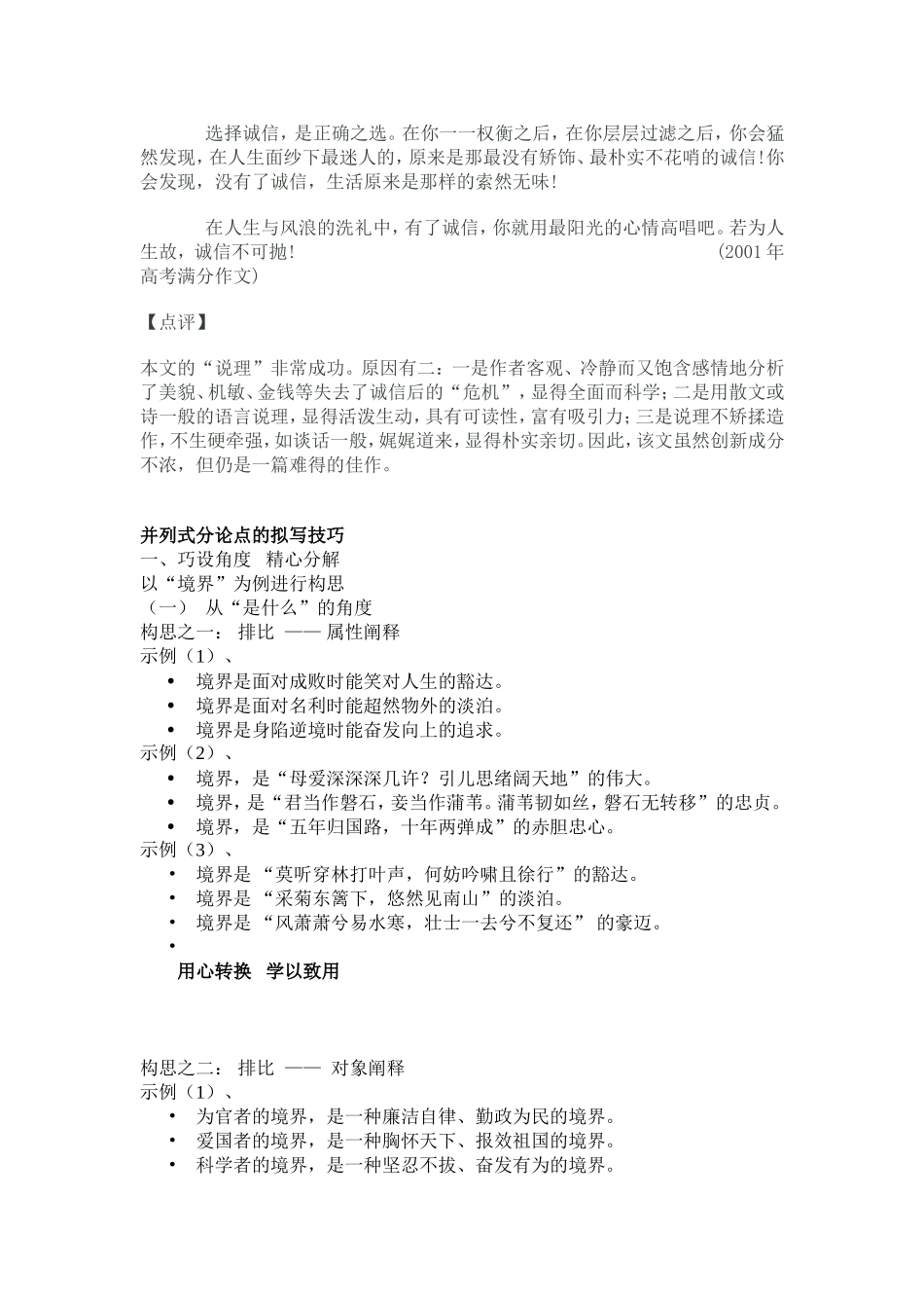 并列式分论点的五种拟写技巧_第3页