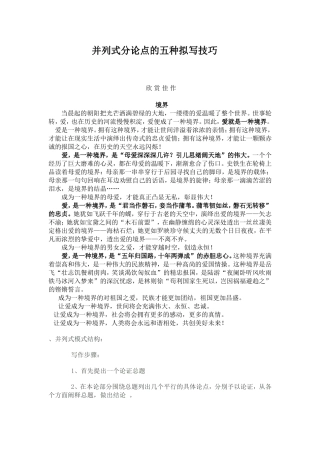 并列式分论点的五种拟写技巧