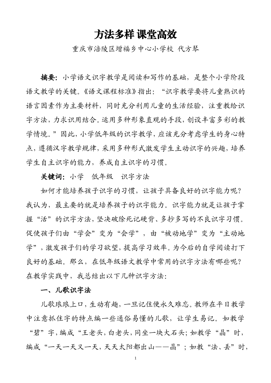 方法多样课堂高效_第1页