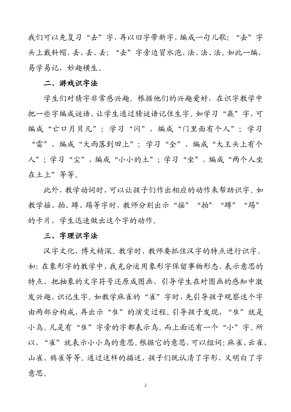 方法多样课堂高效_第2页