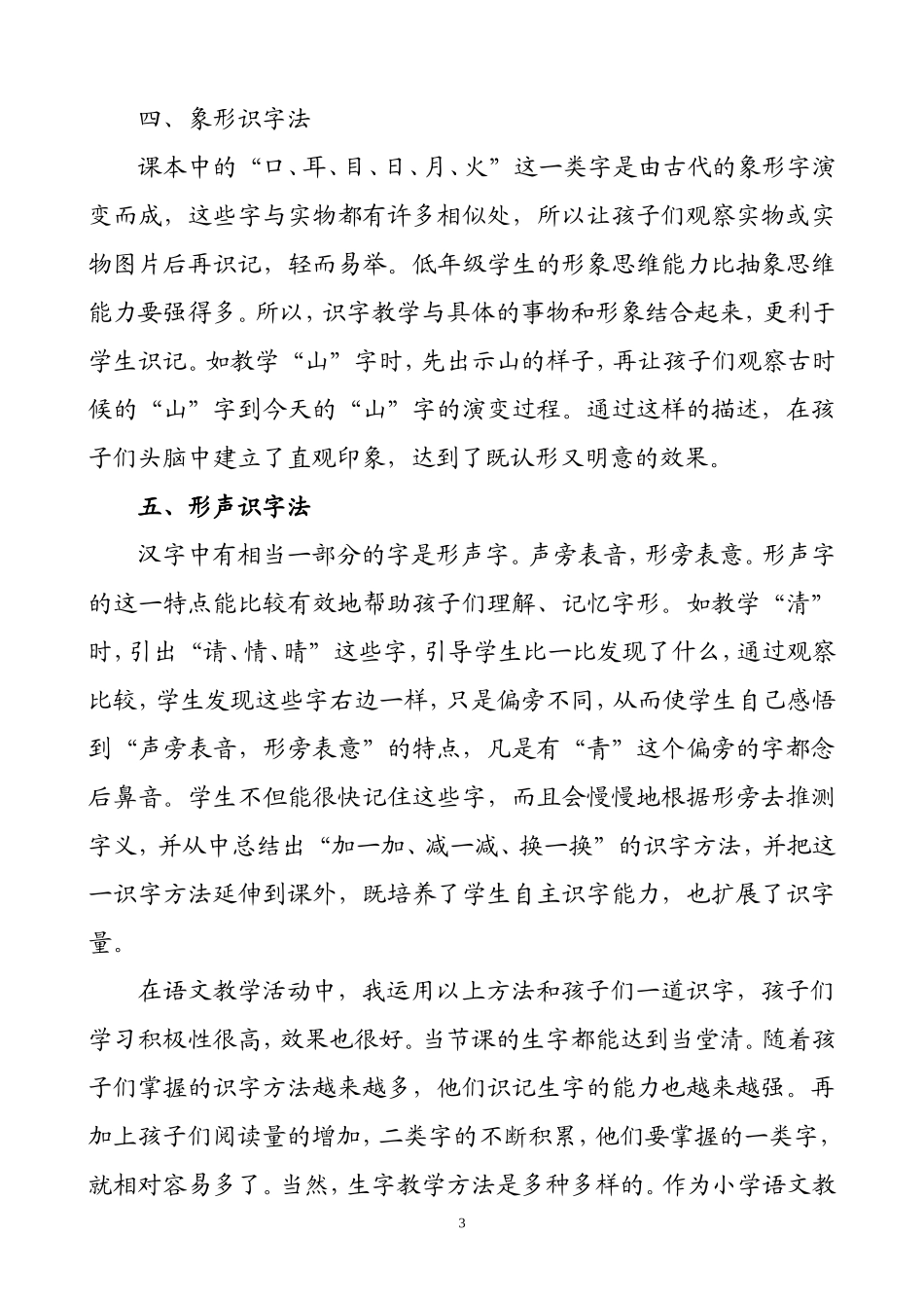 方法多样课堂高效_第3页