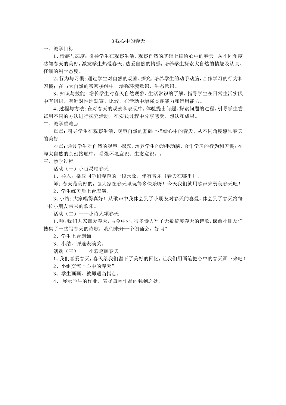 我心中的春天_第1页