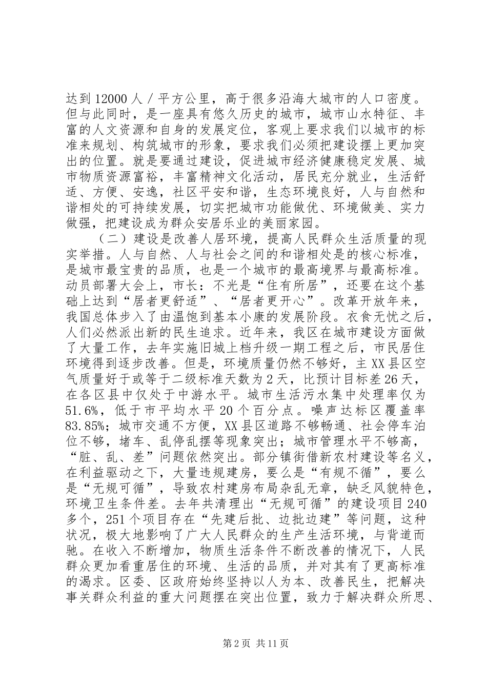 建委工作者工作部署交流讲话_第2页